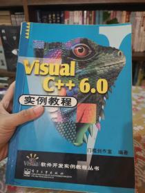 Visual C++6.0实例教程