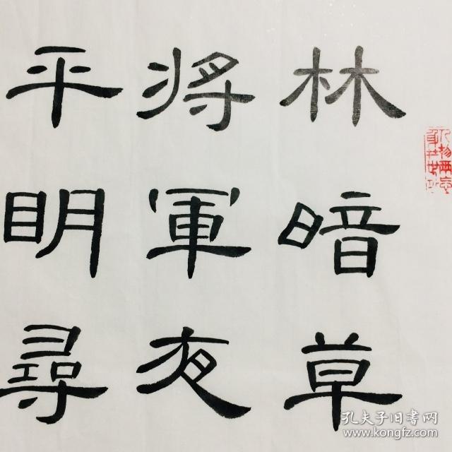 手写书法精品 诗一首 塞下曲 隶书 50cm