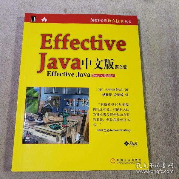 Effective java 中文版（第2版）