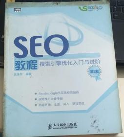 SEO教程