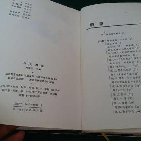 作文题海 写人、记事、抒情、叙事、议论、材料作文大全 1997年一版一印，全国仅发行一万册精装厚本