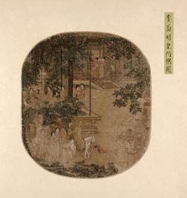 宋 小品 李嵩 明皇斗鸡图 37x39.2cm 绢本 1:1名画复制