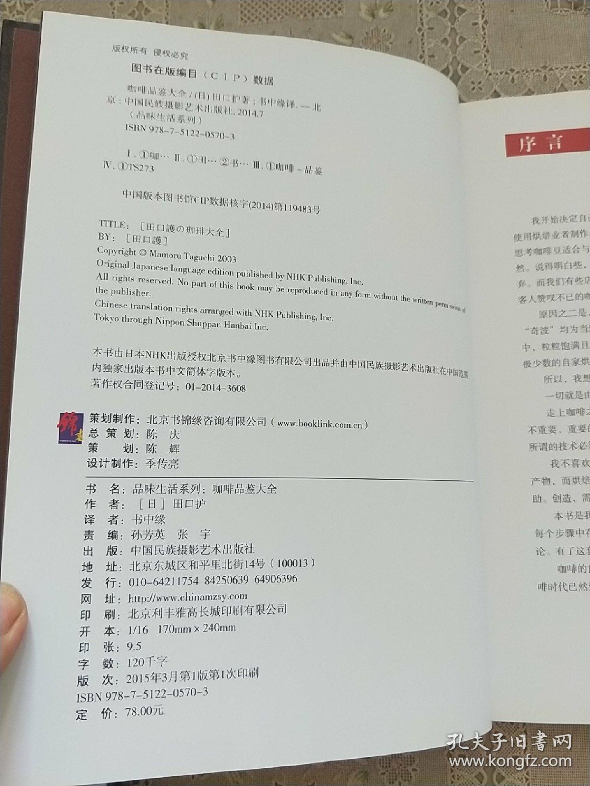 品味生活系列1：咖啡品鉴大全