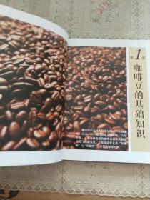 品味生活系列1：咖啡品鉴大全