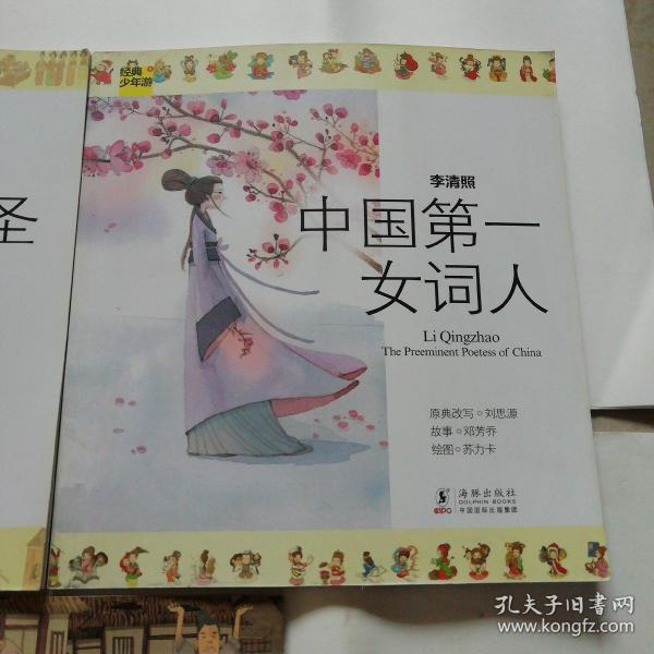 经典少年游 李清照 中国第一女词人（极度稀缺）