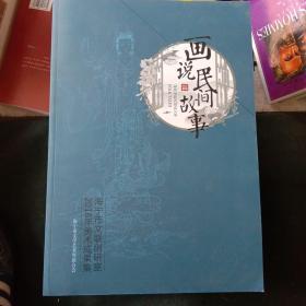 画说民间故事