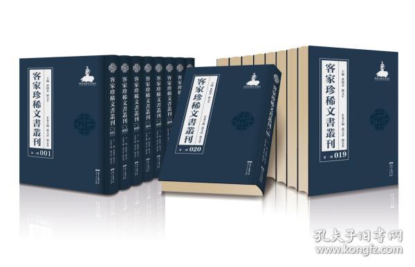 客家珍稀文书丛刊（第一辑）（全100册）