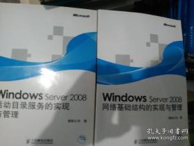 Windows Server 2008活动目录服务的实现与管理（附光盘）