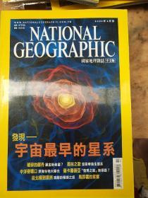 美国国家地理杂志中文版20013年2月 发现宇宙最早的星系