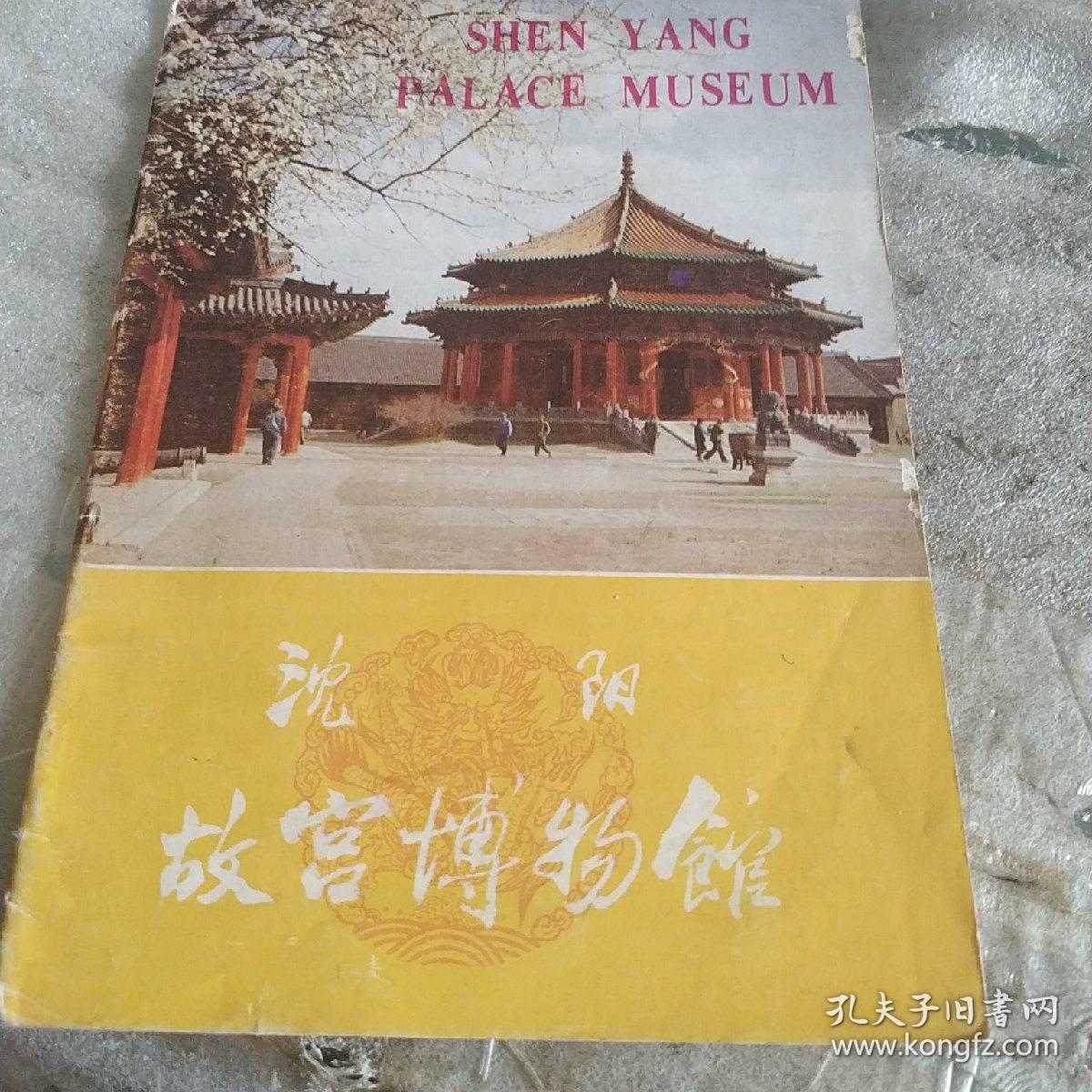 点击查看原图 沈阳故宫博物院