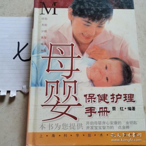 母婴保健护理手册