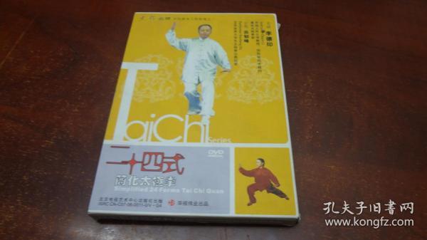 二十四式简化太极拳（DVD）