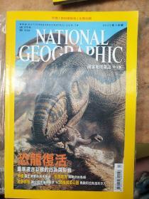 美国国家地理杂志中文版2003年3月 恐龙复活