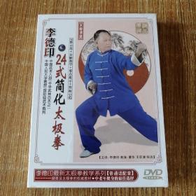 李德印24式简化太极拳DVD（全新，未开封）