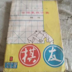 棋友创刊号