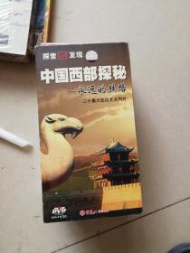中国西部探秘 永远的丝路 【二十集大型风光系列片】 10DVD