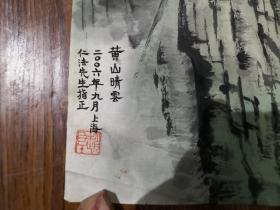 无款（有款自辨）书画作品之《山水    黄山晴云图》