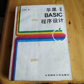 苹果—II
BASIC    程序设计