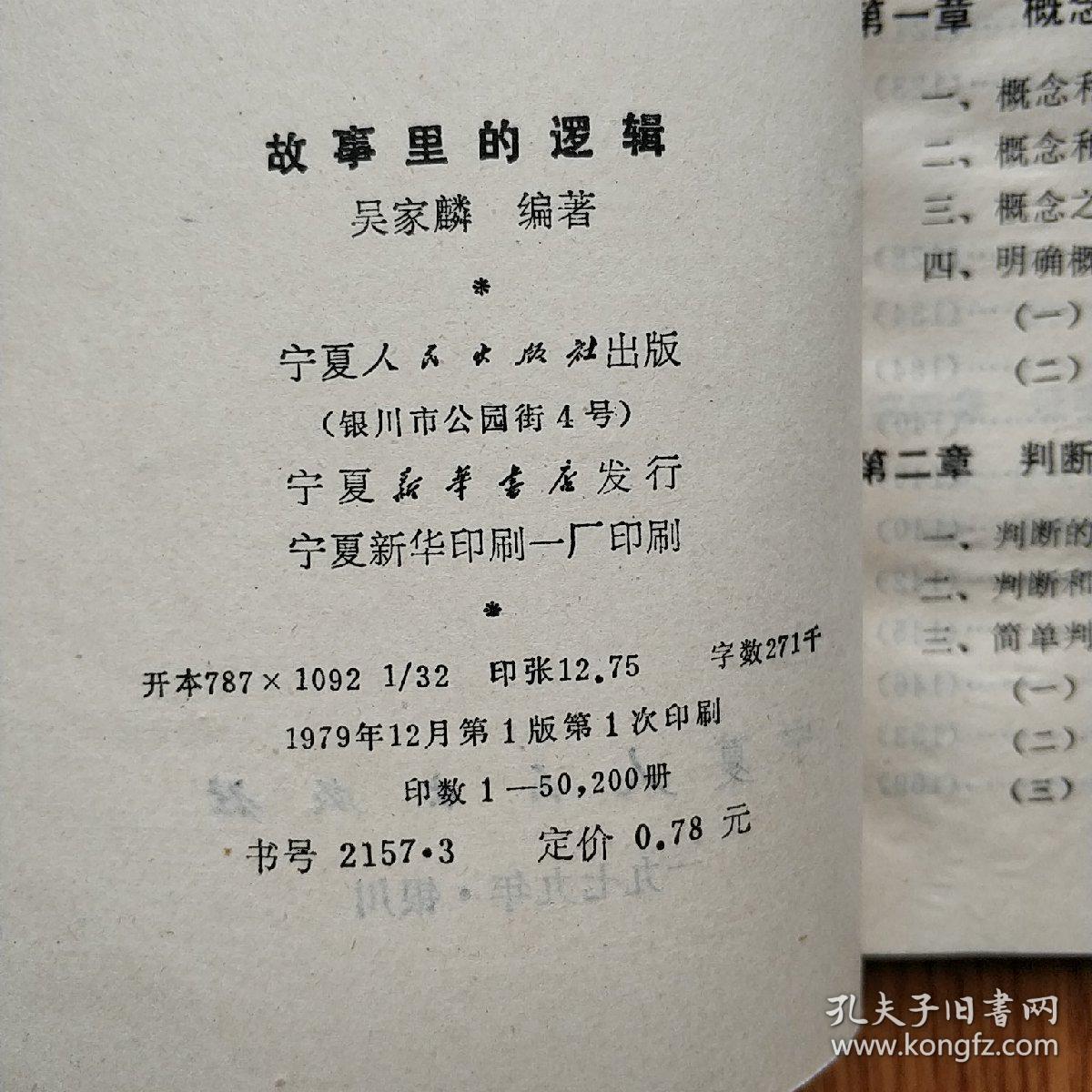 故事里的逻辑 m351