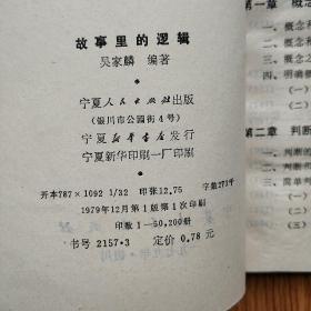 故事里的逻辑 m351