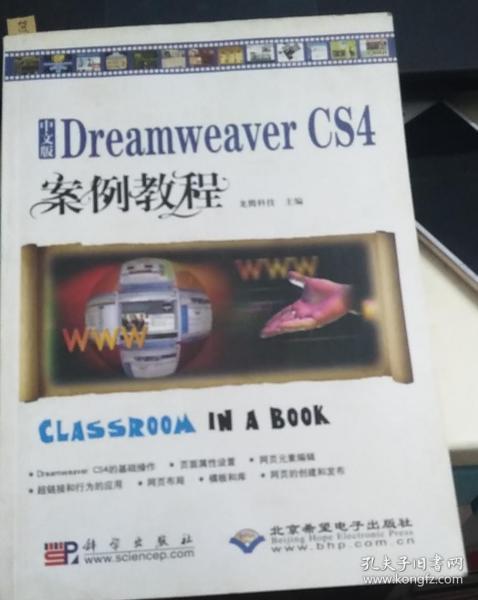 中文版Dreamweaver CS4案例教程(1CD)