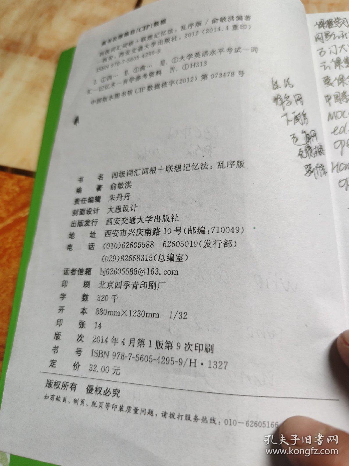 新东方：四级词汇词根+联想记忆法（乱序版）