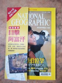 美国国家地理杂志中文版2001年12月 寻找亚伯拉罕
