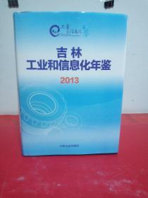吉林工业和信息化年鉴2013