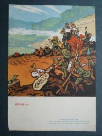 **宣传画：战天斗地 之四（1971年1版1印、18.5x13cm）广州部队生产建设兵团