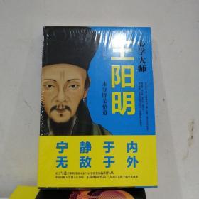 心学大师王阳明