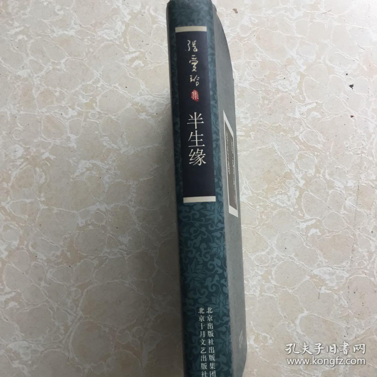 半生缘