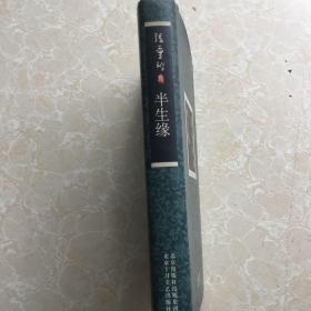 半生缘