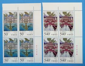 1998-19 承德普宁寺和维尔茨堡宫 特种邮票（中德联合发行）带厂铭直角边四方联