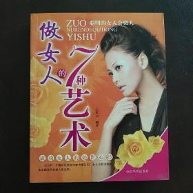 做女人的7种艺术 m355