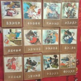 薛刚反唐，连环画1一16大全套，全品