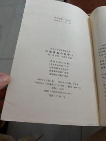 外国短篇小说卷〈上〉（069）
