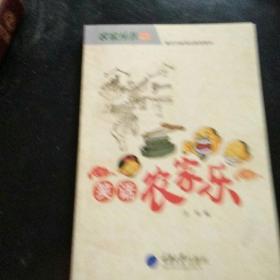 笑话农家乐