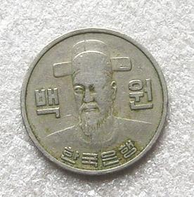 韩国1973年100元硬币 镍币 李舜臣