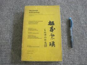 【Catalogue of Chinese Rubbings from Field Museum 拓本聚瑛 芝加哥 富地博物馆藏】