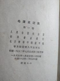 毛泽东选集（第1、2、4、5卷，缺3卷）（前3本为繁体竖排版）