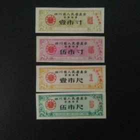 1965年9月至1966年四川省农奖布票4枚