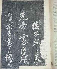 民国原石旧拓~岳飞书后出师表一册存24面，全部上图了，字口清晰，保老保真！