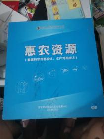 惠农资源水产养殖技术畜禽科学饲养技术