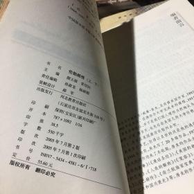 伦勃朗传（上下）：16开本