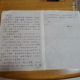 1992年北京师范大学学报主编潘国琪写给河南大学出版社社长宋应离的一通信