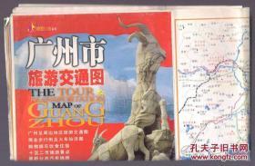 旧地图 旅游图 折装2005年广州市旅游交通图