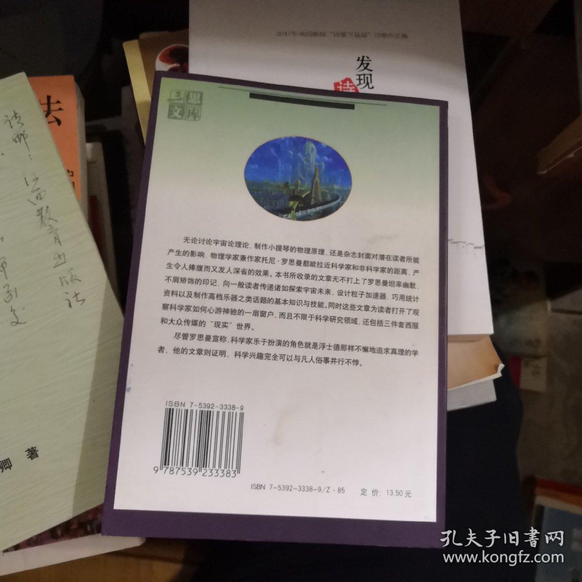 麦迪逊大街的物理学家