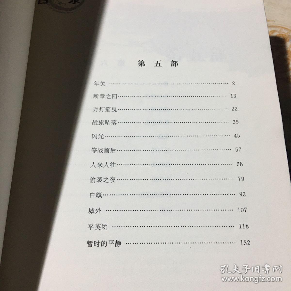 鸦片战争（全三册）