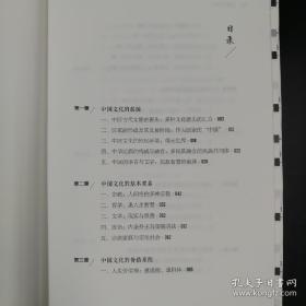 《中国文化通义》（一版一印）精装毛边本，作者李中华先生签名钤印限量版