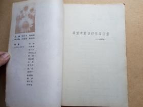 人民文学   1992年 （4-6）（馆藏合订本） 包邮挂